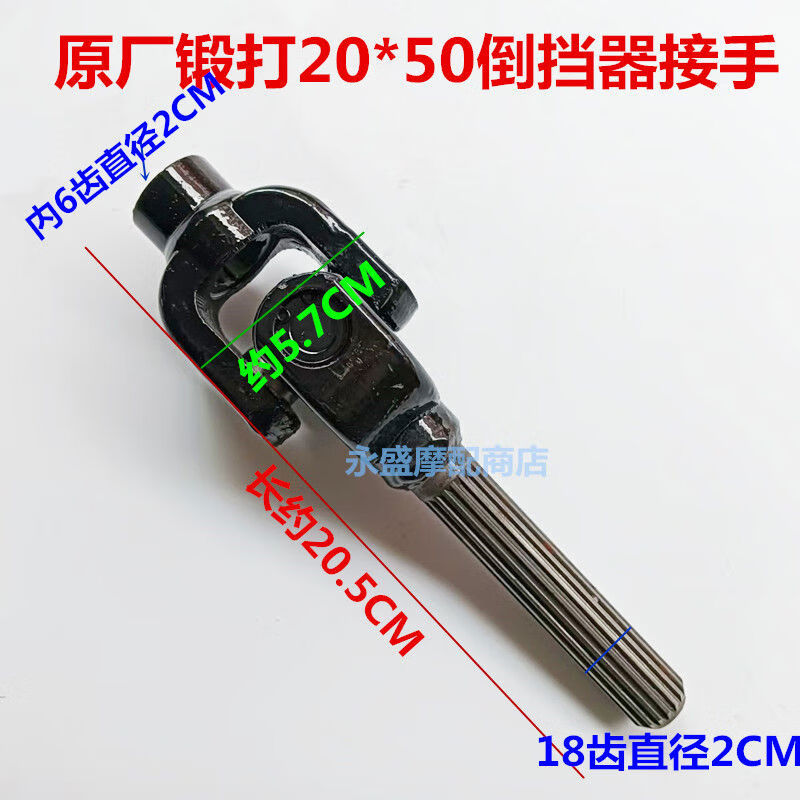 宗申隆鑫三轮机车倒档器相关组件介绍 后叉总成、万向节与联轴器的功能与应用