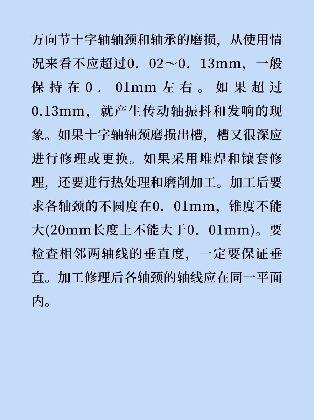 汽车十字轴详解